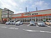 オザム 坂戸栄店まで1210m