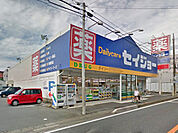 セイジョー五味ヶ谷店まで727m