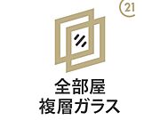【断熱性・遮熱性に優れた複層ガラスを使用！】断熱性・遮熱性に優れ、快適な室温を保ちやすい複層ガラスを全室に使用。遮音性もあるので、快適かつ静かに過ごすことができます。