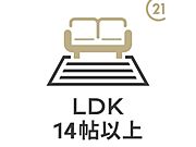 【LDK14.75帖】大切な家族が集まるからこそこだわりたい場所。楽しい食事と会話が始まる場所を大切にした素敵な場所となっています。
