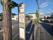 近江バス　草津職業安定所口まで451m