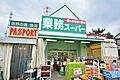 酒＆業務スーパ...