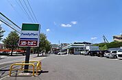 ファミリーマート　青葉若草台店まで約700m