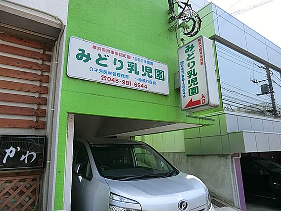 みどり乳児園ま...