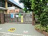 周辺：三鷹市立南浦小学校　距離約270m