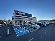 クリエイトS・D　藤沢柄沢店　距離約1000m