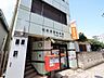 周辺：根岸駅前郵便局　距離約1100m
