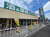 業務スーパー　町田図師店　距離約1800m