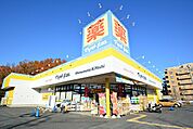 マツモトキヨシ　八王子北野台店まで約540m
