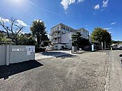 多摩市立東寺方小学校　距離約300m