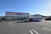 クリエイトS・D　八王子散田町店まで約550m