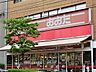 周辺：食品の店おおた　日野駅前店　距離約550m