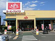スーパーアルプス　豊田南店まで約600m