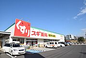 スギ薬局　南町田店　距離約600m