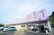 ウェルパーク　町田鶴川店　距離約400m