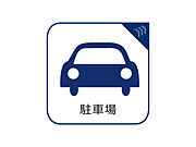 駐車スペースあり(車種による)
