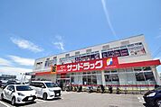 サンドラッグ　座間店まで約850m