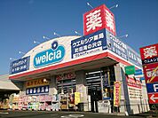 ウエルシア　町田滝の沢店　距離約650m