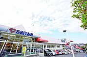 スーパー三和　金井店　距離約450m