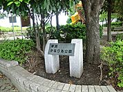 早渕かなりあ公園　距離約500m