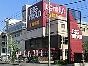 ビッグヨーサン　綱島樽町店まで約1000m