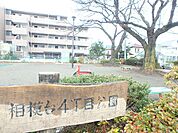 相模台4丁目公園　距離約100m