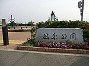 風車公園　距離約500m