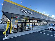 マツモトキヨシ　多摩東寺方店　距離約1100m