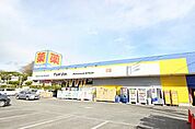 マツモトキヨシ　八王子城山手店まで約1200m