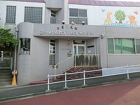 玉川中央幼稚園まで約1100m