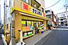周辺：タウン薬局　京王多摩川店まで約1000m