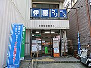 座間駅前郵便局　距離約450m
