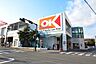 周辺：オーケー　伊勢原店　距離約1400m