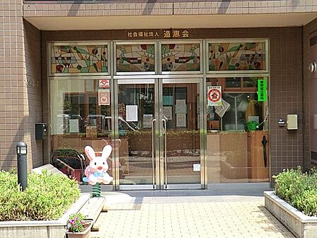 府中めぐみ保育園まで約650m