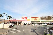 スーパーアルプス　多摩境店　距離約270m