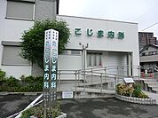 こじま内科　距離約450m