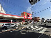 サンドラッグ　子母口店まで約1600m