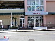 スーパーアルプス　高倉店まで約1200m