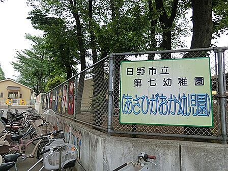 日野市立第七幼稚園 距離約700m