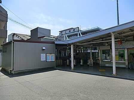 JR南武線「久地」駅 距離約640m