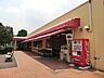 周辺：スーパー三和　鴨志田店　距離約2200m