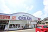 周辺：クリエイトS・D　海老名国分北店　距離約450m