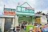 周辺：酒＆業務スーパー　古淵店　距離約550m