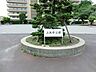 周辺：上矢部公園　距離約30m
