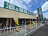 周辺：業務スーパー　町田図師店　距離約800m
