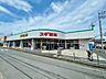 周辺：スギ薬局　相模が丘店　距離約600m