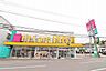 周辺：FitCareDEPOT　中山町店　距離約2100m