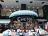 周辺：シェトスヤマザキ　府中店　距離約1100m