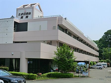 たま日吉台病院まで約1770m