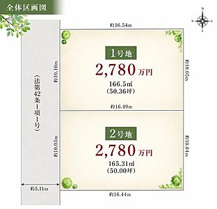 区画図 区画図